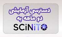 دسترسی آزمایشی به پلتفرم پژوهشی  SCiNiTO AI 