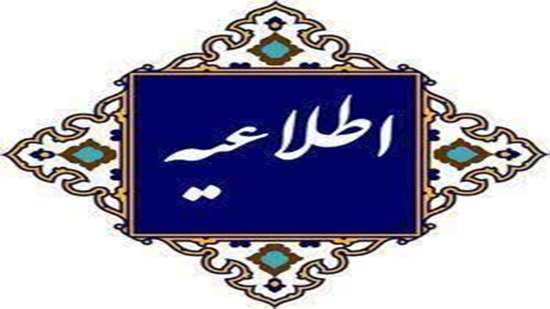 اطلاعیه 