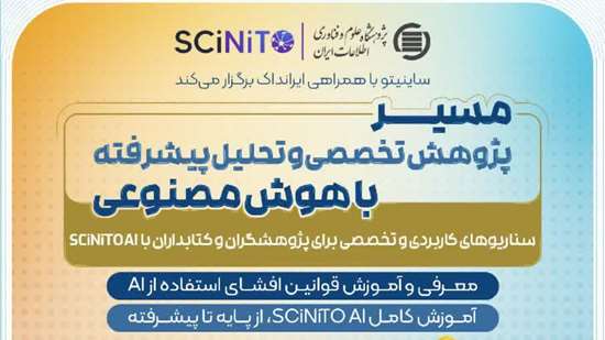 وبینار ساینیتو 