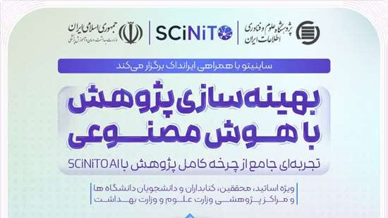 کارگاه ساینیتو