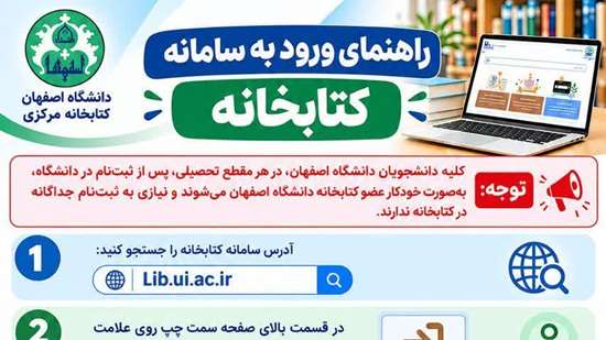 راهنمای ورود به سامانه کتابخانه 