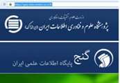  دسترسی به اطلاعات پیشنهاده های (پروپوزال های) پایان نامه ها و رساله ها در پایگاه اطلاعات علمی ایران (گنج)