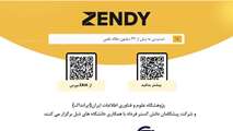 برگزاری کارگاه آموزشی استفاده از پلتفرم مبتنی بر هوش مصنوعی Zendy 