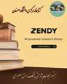 دسترسی دانشگاه‌ها به پایگاه اطلاعاتی ZENDY و هوش مصنوعی ZAIA تا پایان سال میلادی ۲۰۲۵ 