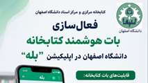 ارائه خدمات کتابخانه ای دانشگاه اصفهان در اپلیکیشن بله
