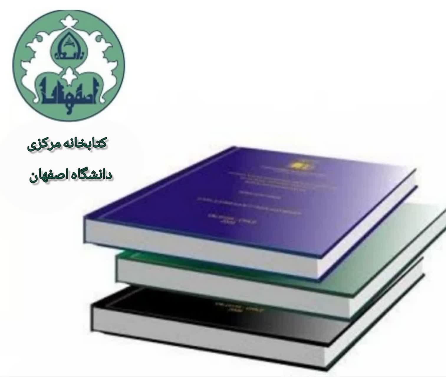 اطلاعیه در خصوص عدم لزوم چاپ رساله/ پایان نامه دانشجویان