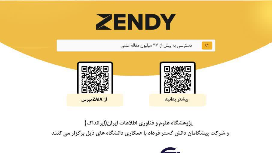 برگزاری کارگاه آموزشی استفاده از پلتفرم مبتنی بر هوش مصنوعی Zendy 